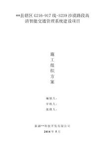 高清智能交通管理系統(tǒng)建設項目施工組織方案