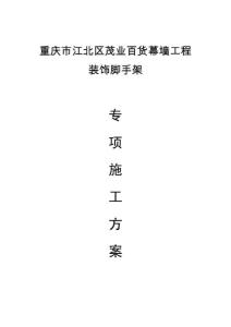 茂業(yè)百貨足手架[精品]