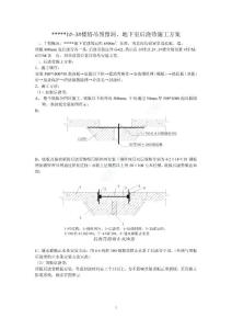 某大樓塔吊施工洞及地下室后澆帶施工計劃[新版]