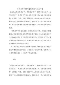 小區自行車棚的建設解決區民大問題