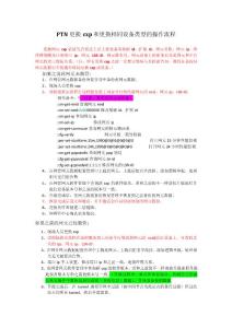 PTN主控板更换操作手册