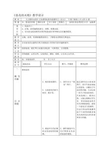 辦公文檔《恐龍的滅盡》教授教化設計