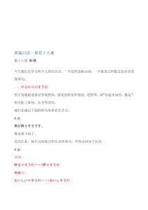 行業(yè)資料新編日語一冊第十八課
