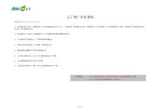 豆丁網(wǎng)主站廣告刊例2011年1季度