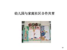 [精彩]幼兒園與家庭社區協作共育tf
