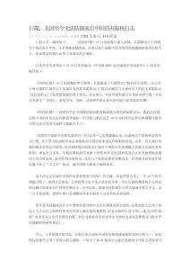 日媒：美国至今无法防御来自中国的有限核打击