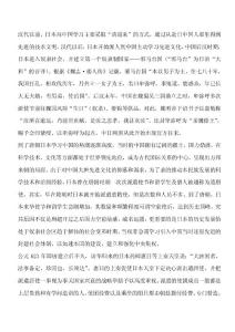 日本是如何向中国学习的？