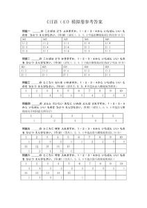 日语(4)模拟卷_答案