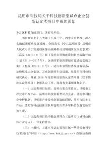 昆明市科技创新型试点企业项目