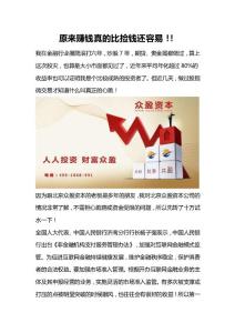 原來賺錢真的比撿錢還容易！！