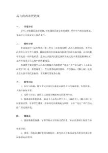 高亢的西北腔教案[寶典]