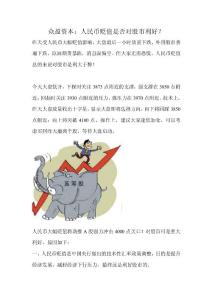 眾盈資本：人民幣貶值是否對股市利好？