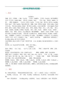 高中化學知識點總結