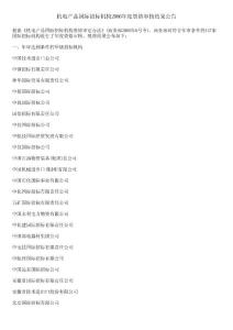 機電產品國際招標機構2006年度資格審核結果公告