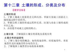 Chap12-土壤形成、分類及分布