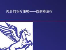 丙肝標準治療