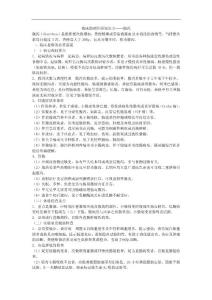 臨床助理醫師知識點——腹瀉