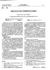 血管內(nèi)皮生長因子與腦梗死的關(guān)系概述