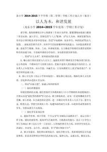 各小學(xué)2014-2015下半學(xué)期（第二學(xué)期）學(xué)校工作計(jì)劃大全（集合）
