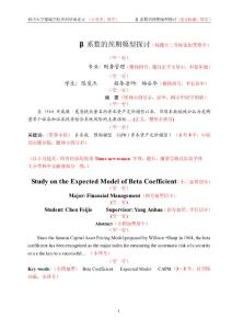 四川大学锦城学院本科毕业论文论文格式