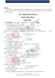 2015年一建《管理》考前預測卷（參考答案版）