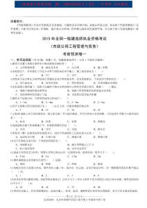 2015年一建《市政》考前預測卷（參考答案版）