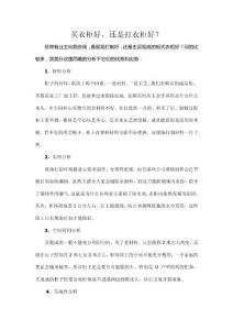 買衣柜好，還是打柜子好？