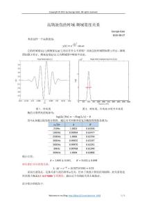 【原創】高斯波包的時域-頻域寬度關系