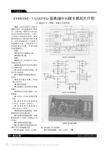 EM4094_1356MHz高集成RFID讀卡器芯片介紹