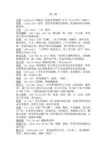 第一屆中國漢字聽寫大會試題釋義