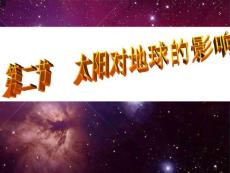 人教版必修1高一地理課件：太陽對地球的影響6