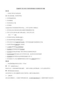 《金融學(xué)》 第二單元貨幣與貨幣制度 中央財(cái)經(jīng)大學(xué)李健