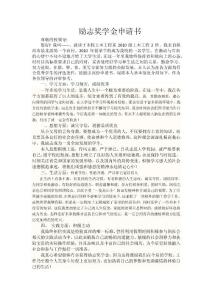 勵志獎學金申請書