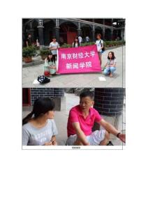 南京财经大学新闻学院“遵义红色旅游文化调研”团队走入遵义会议会址进行参观调研