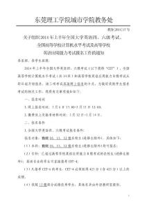 大学英语四、六级考试、全国高等学校计算机水平考试及高等学校英语应用能力考试报名工作的通知