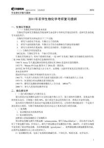 2011年考研農學生物化學輔導講義內容