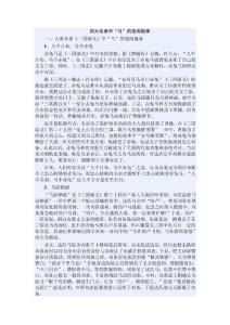 “馬”的逸聞趣事