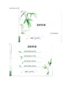 盆腔積液是怎么回事 Microsoft Office Word 97-2003 文檔