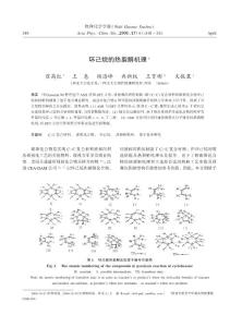 環己烷的熱裂解機理[畢業論文]