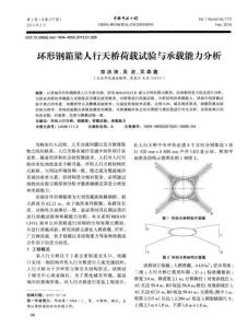 環形鋼箱梁人行天橋荷載試驗與承載能力分析