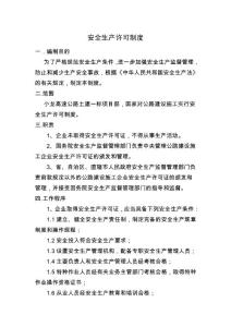 高速公路相关制度和办法