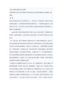 大學(xué)生暑假實(shí)踐報(bào)告范文兩篇