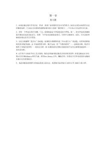 微观经济学答案