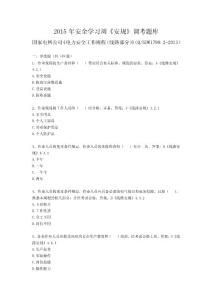 线路主观题
