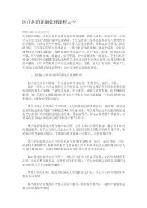 医疗纠纷详细处理流程大全