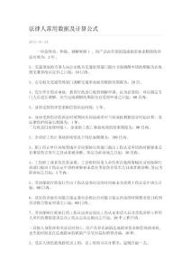 法律人常用数据及计算公式