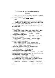 四川省成都石室中学2011-2012学年高二下学期期中考试 历史 扫描版