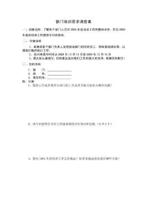 16_部门培训需求调查表问卷