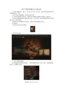 9377隋唐英雄幻灵大战玩法