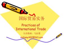 国际贸易术语及相关案例